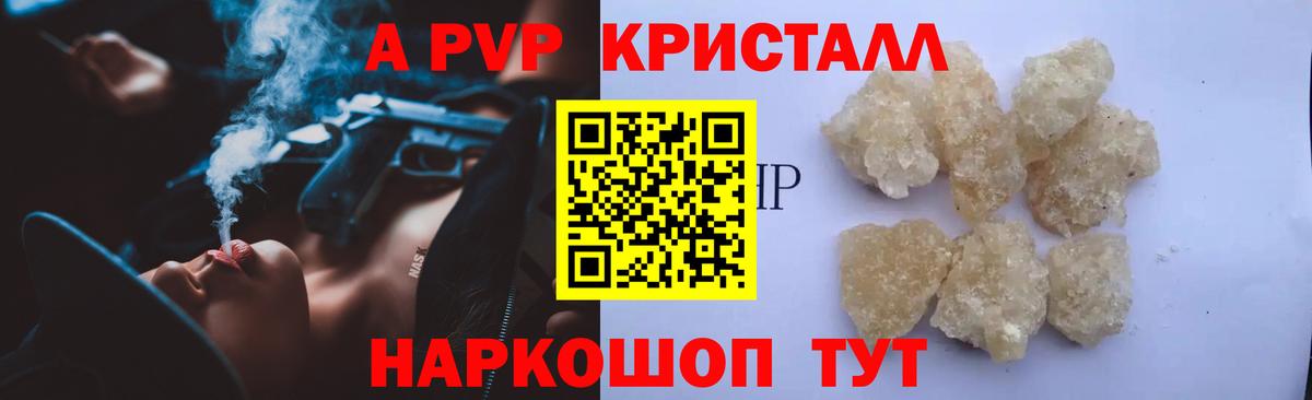 A PVP Соль  A PVP крисы CK  что такое   Елизово  A PVP кристаллы  Вход с VPN  Alfa_PVP 