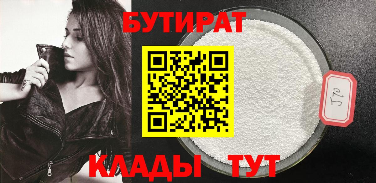 БУТИРАТ жидкий экстази  Вход с VPN  Елизово 