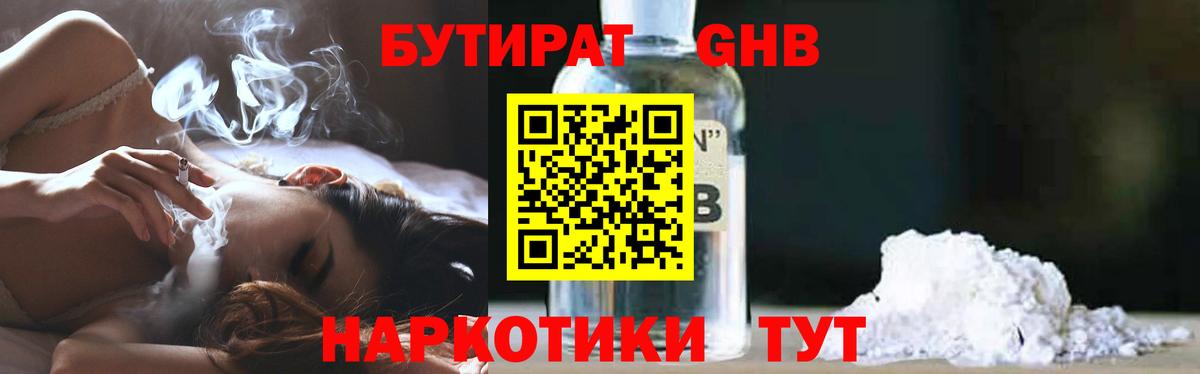 БУТИРАТ 1.4BDO Елизово