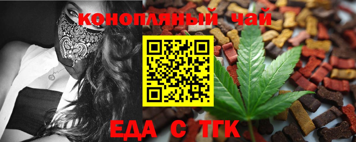 Еда ТГК марихуана Елизово