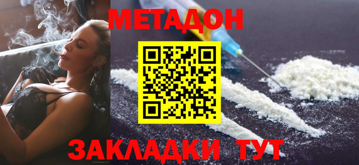 Метадон methadone Елизово